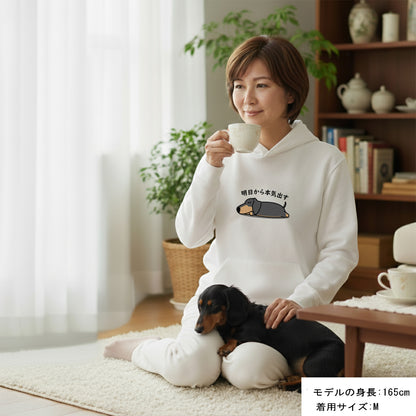 犬 パーカー 犬イラスト いぬ かわいい ダックス フンド 明日から本気出す