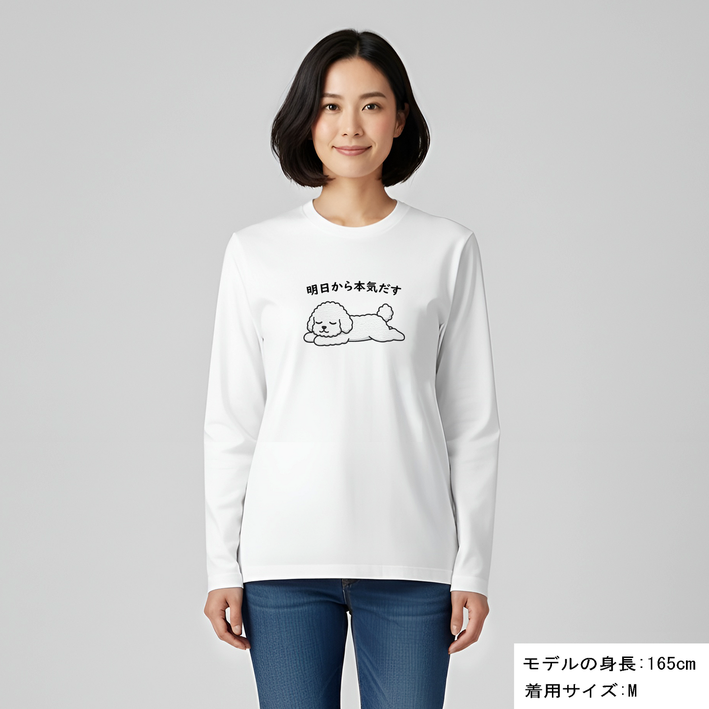 犬 ロン t 犬 長袖 t シャツ いぬ  犬イラスト  ビション犬 明日から本気出す