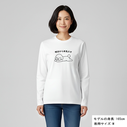 犬 ロン t 犬 長袖 t シャツ いぬ  犬イラスト  ビション犬 明日から本気出す