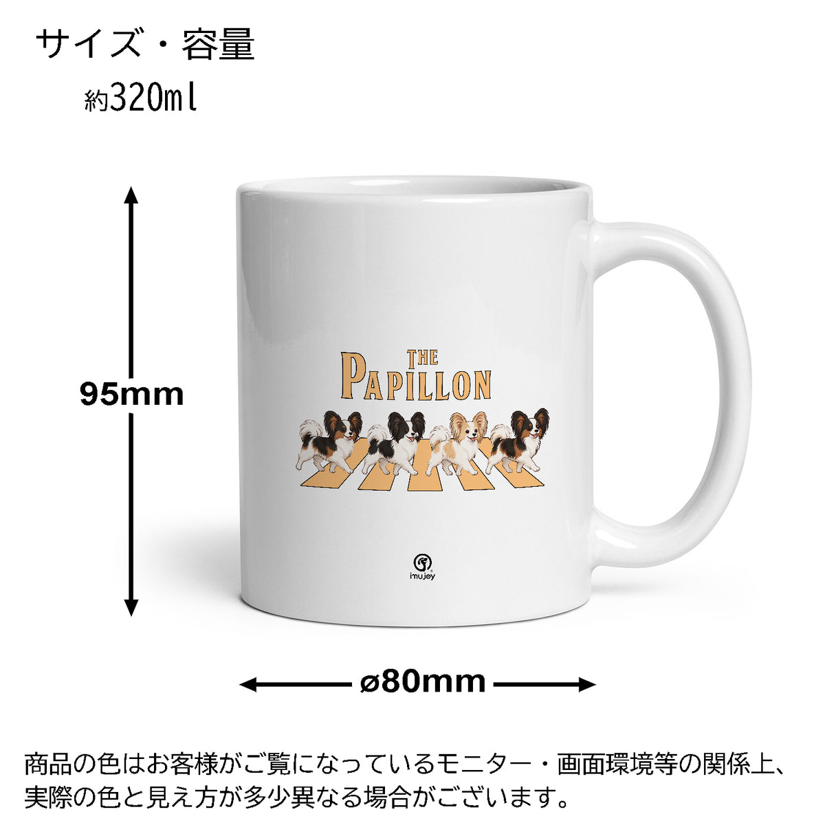 マグカップ 犬イラスト かわいい THE PAPILLON｜犬好きにおすすめの面白い犬グッズ プレゼントにも最適