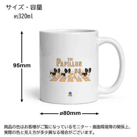 マグカップ 犬イラスト かわいい THE PAPILLON｜犬好きにおすすめの面白い犬グッズ プレゼントにも最適