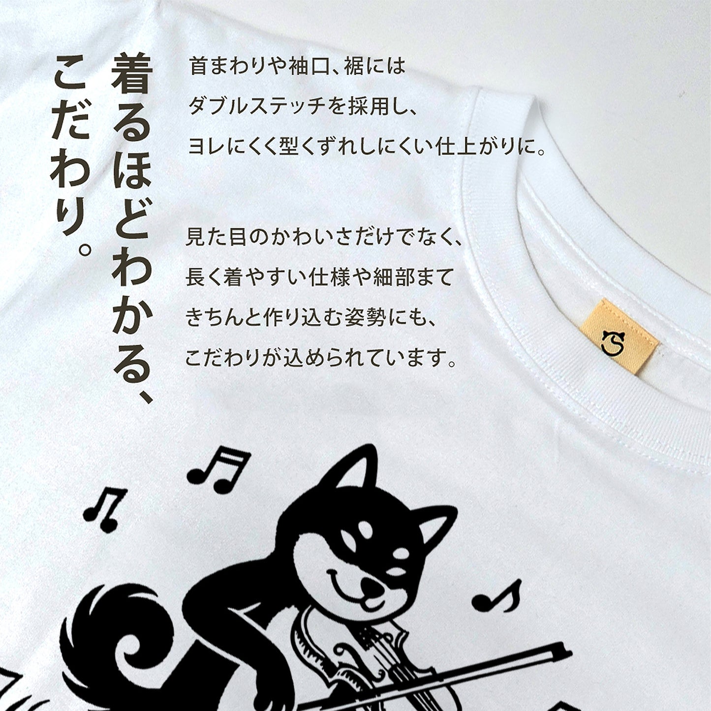 黒柴 ヴァイオリン Tシャツ ｜ 柴犬・犬好き・音楽好きに人気