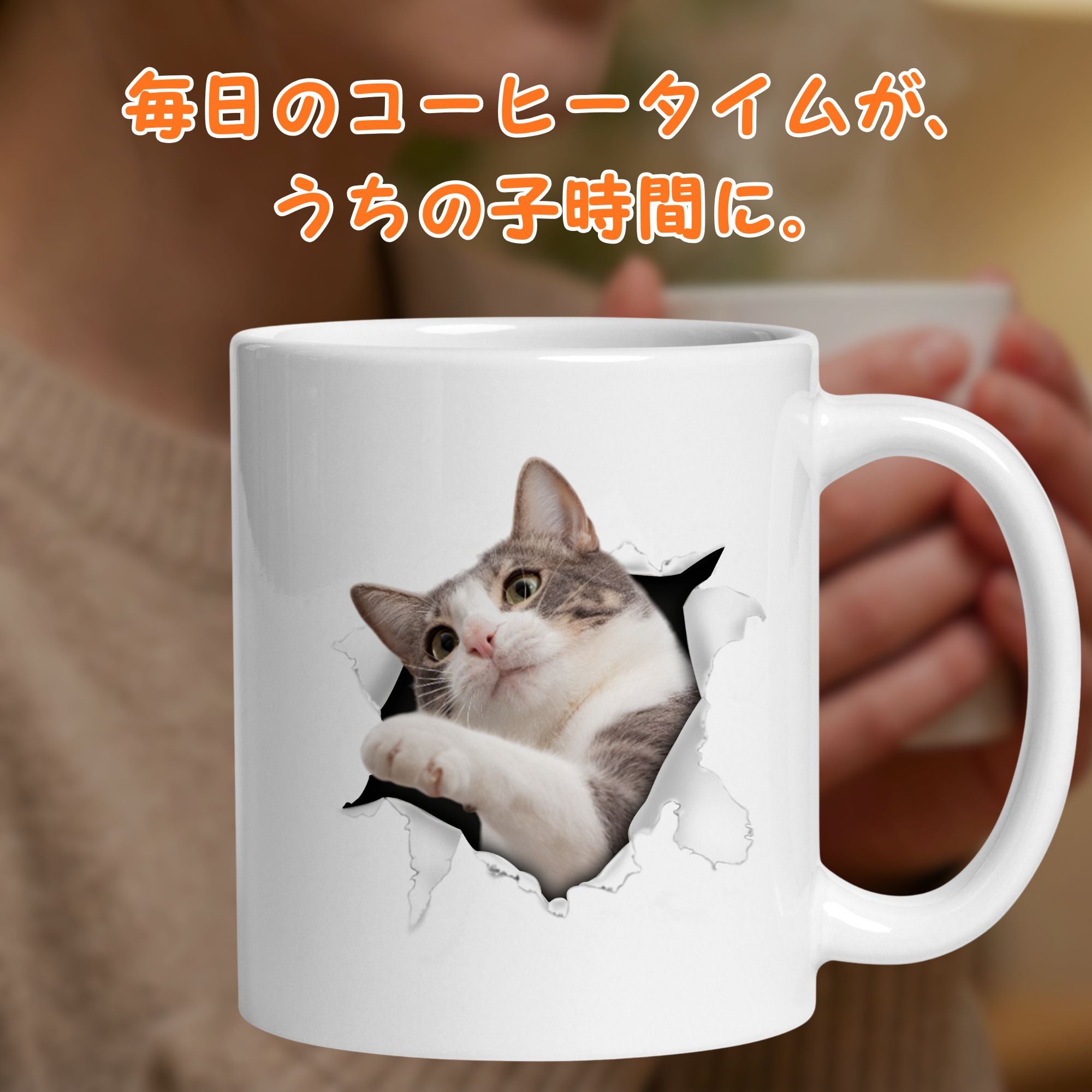 名入れマグカップ 飛び出す ペット写真 | うちの子マグカップ