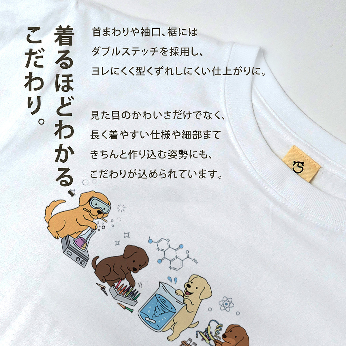 ラボの実験犬たち 犬Tシャツ | ギフト・おもしろデザイン