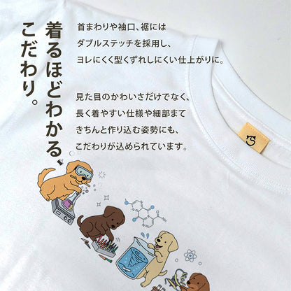 ラボの実験犬たち 犬Tシャツ | ギフト・おもしろデザイン