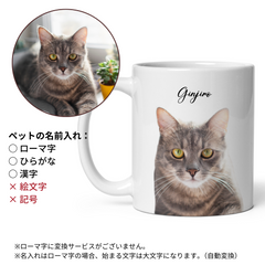 名入れ・写真入れマグカップ｜うちの子マグカップ／inujoy