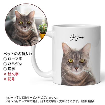 名入れ・写真入れマグカップ｜うちの子マグカップ／inujoy