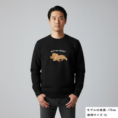 犬 トレーナー いぬ かわいい 犬イラスト プードル犬  来月下旬から本気出す