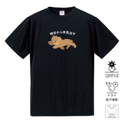 犬tシャツ ドライTシャツ シルキータッチTシャツ いぬ 犬イラスト おもしろ tシャツ プードル犬 明日から本気出す/ 来月下旬から本気出す