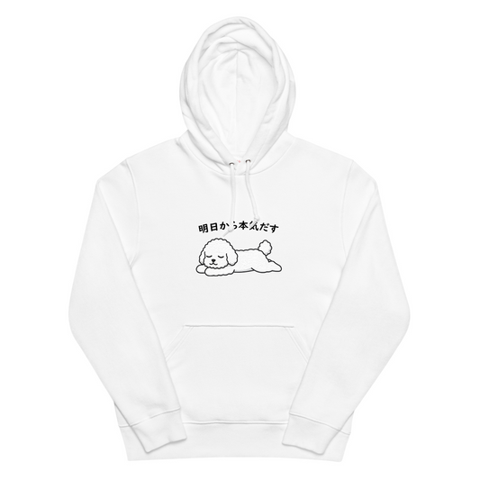 犬 パーカー 犬イラスト いぬ かわいい ビション犬 明日から本気出す