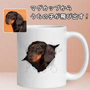 名入れマグカップ 飛び出す ペット写真 | うちの子マグカップ オリジナルギフト | Inujoy