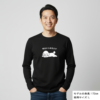 犬 ロン t 犬 長袖 t シャツ いぬ  犬イラスト  ビション犬 明日から本気出す