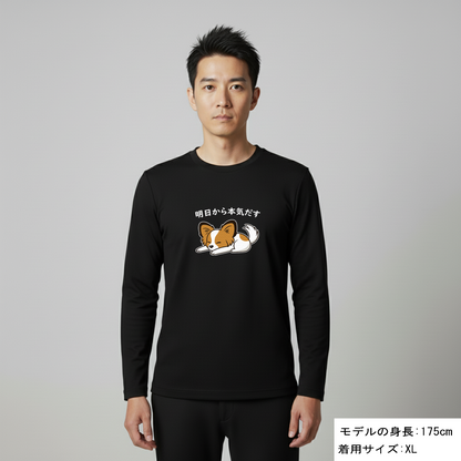 犬 ロン t 犬 長袖 t シャツ いぬ  犬イラスト  パピヨン犬 明日から本気出す