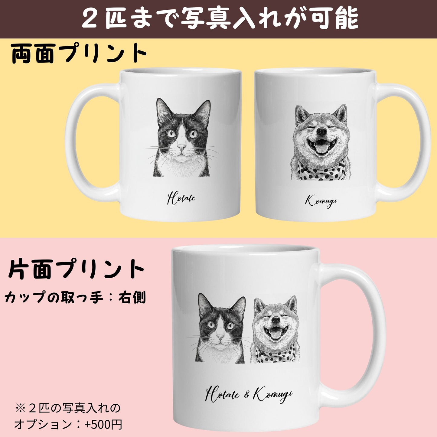 名入れ・写真アート変換｜うちの子マグカップ／inujoy