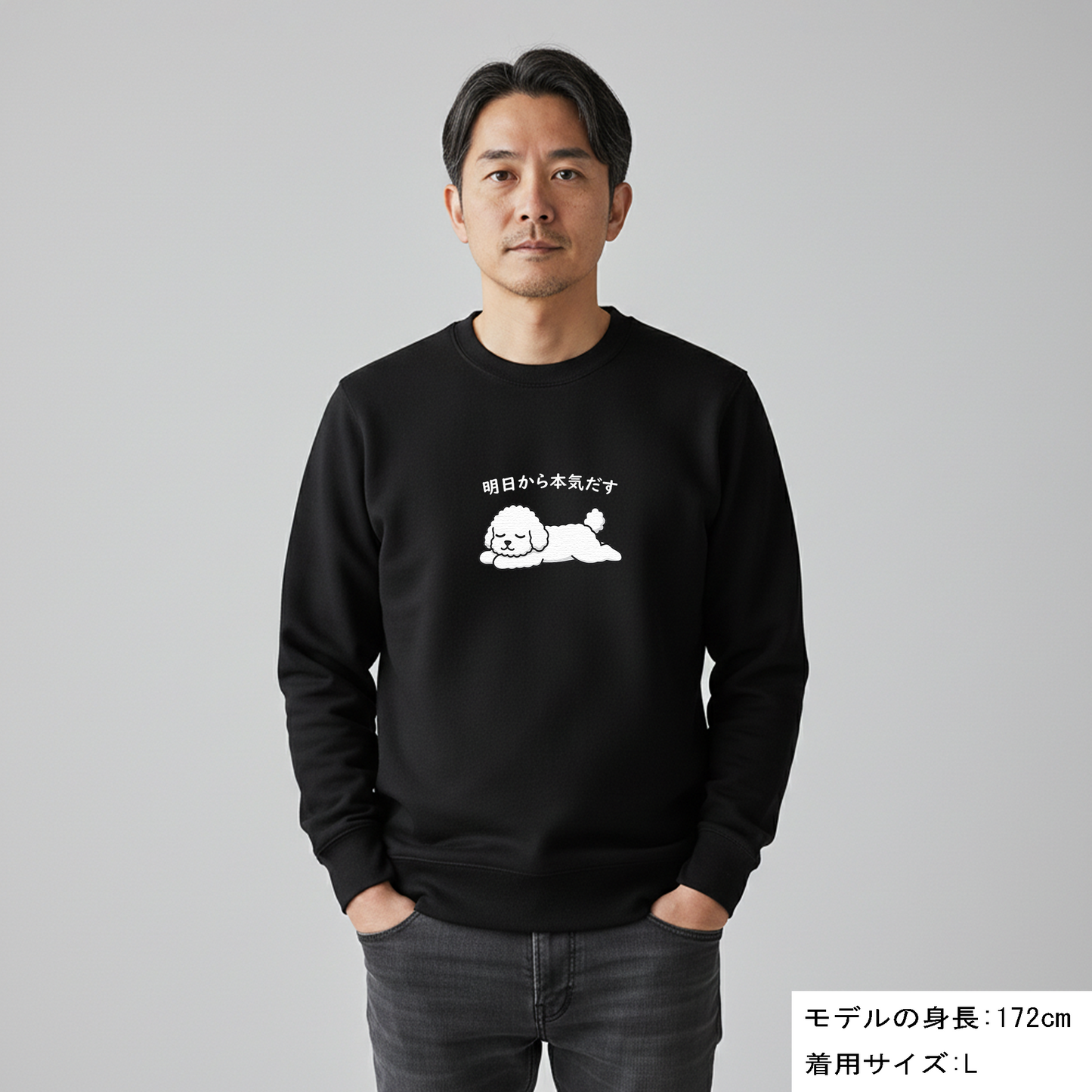 犬 トレーナー いぬ かわいい 犬イラストビション犬 明日から本気出す