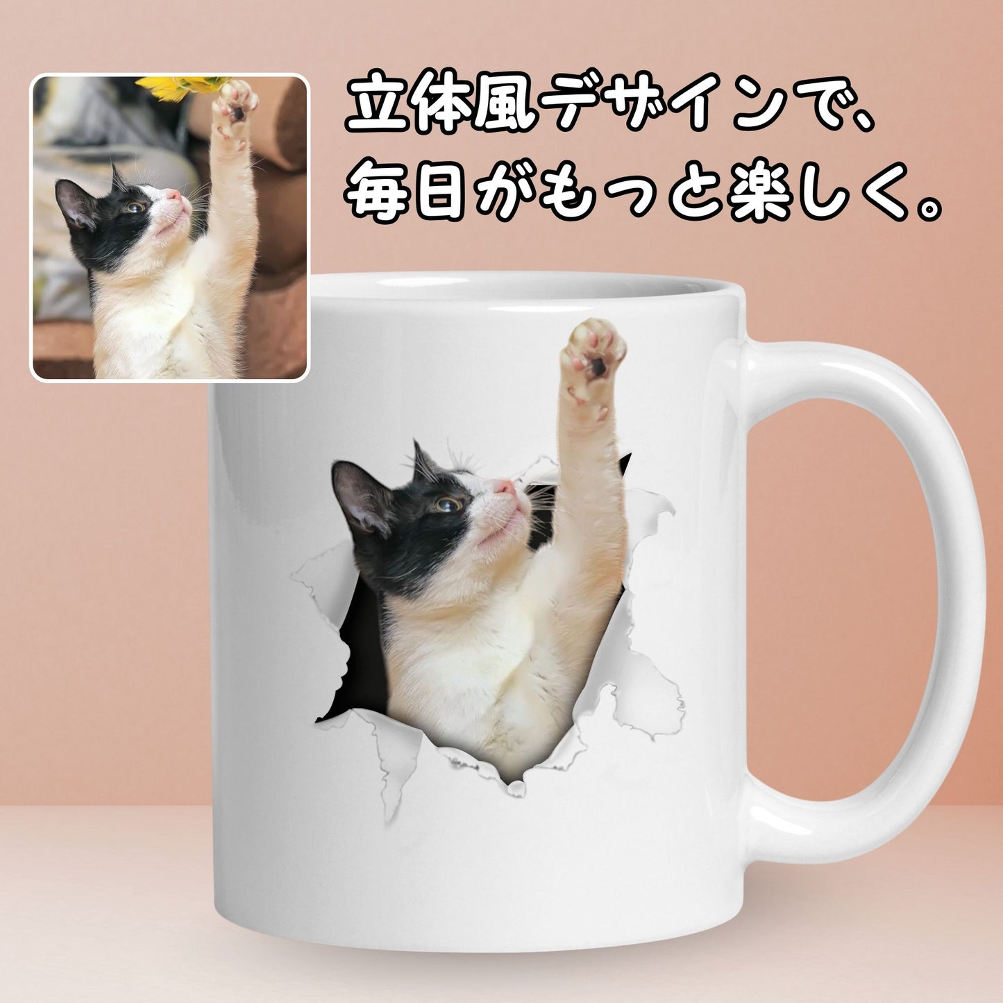 名入れマグカップ 飛び出す ペット写真 | うちの子マグカップ オリジナルギフト | Inujoy