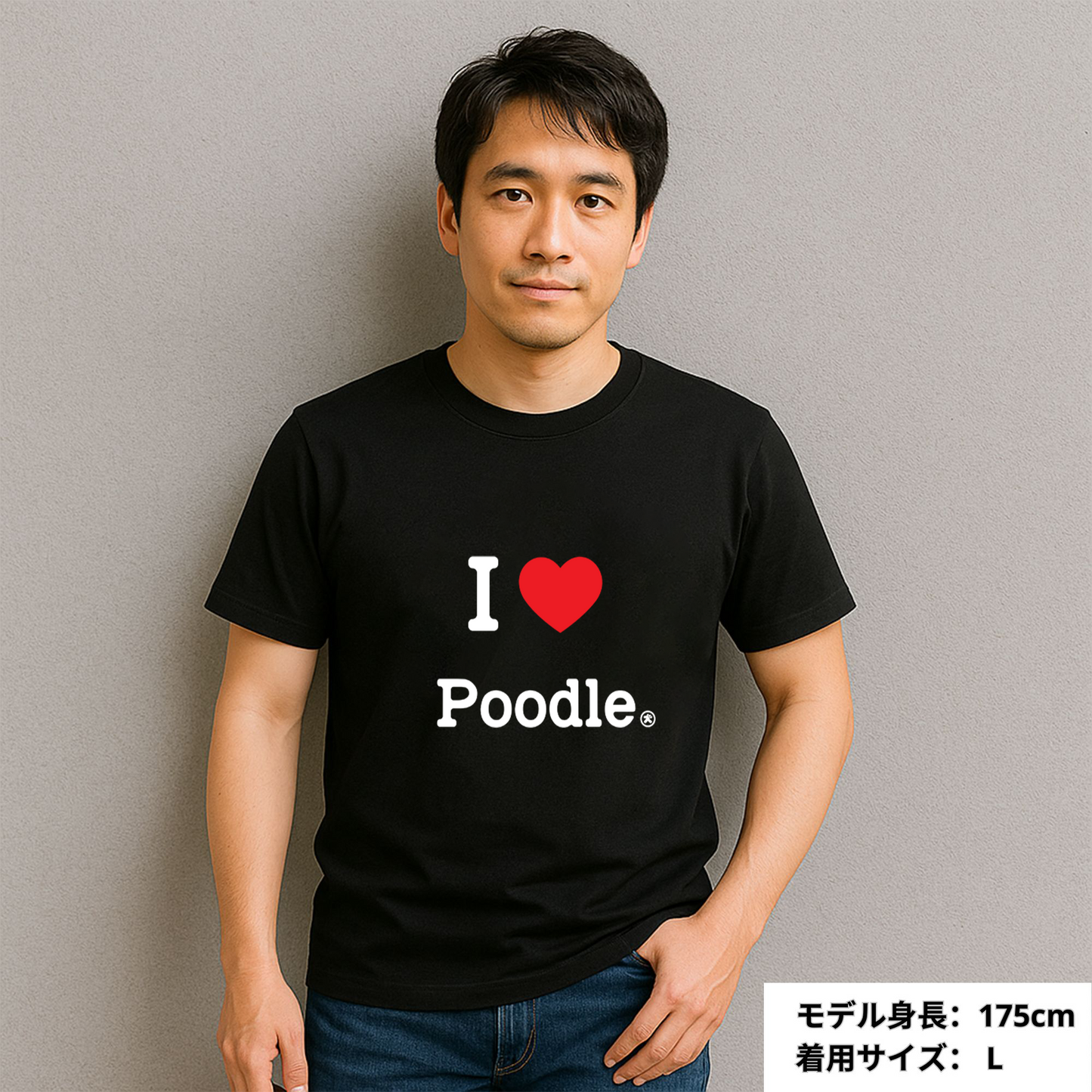 犬 tシャツ 犬イラスト プードルが好き I Love Poodle