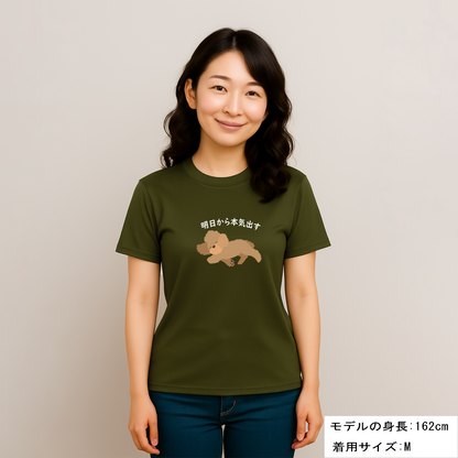 犬tシャツ ドライTシャツ シルキータッチTシャツ いぬ 犬イラスト おもしろ tシャツ プードル犬 明日から本気出す/ 来月下旬から本気出す