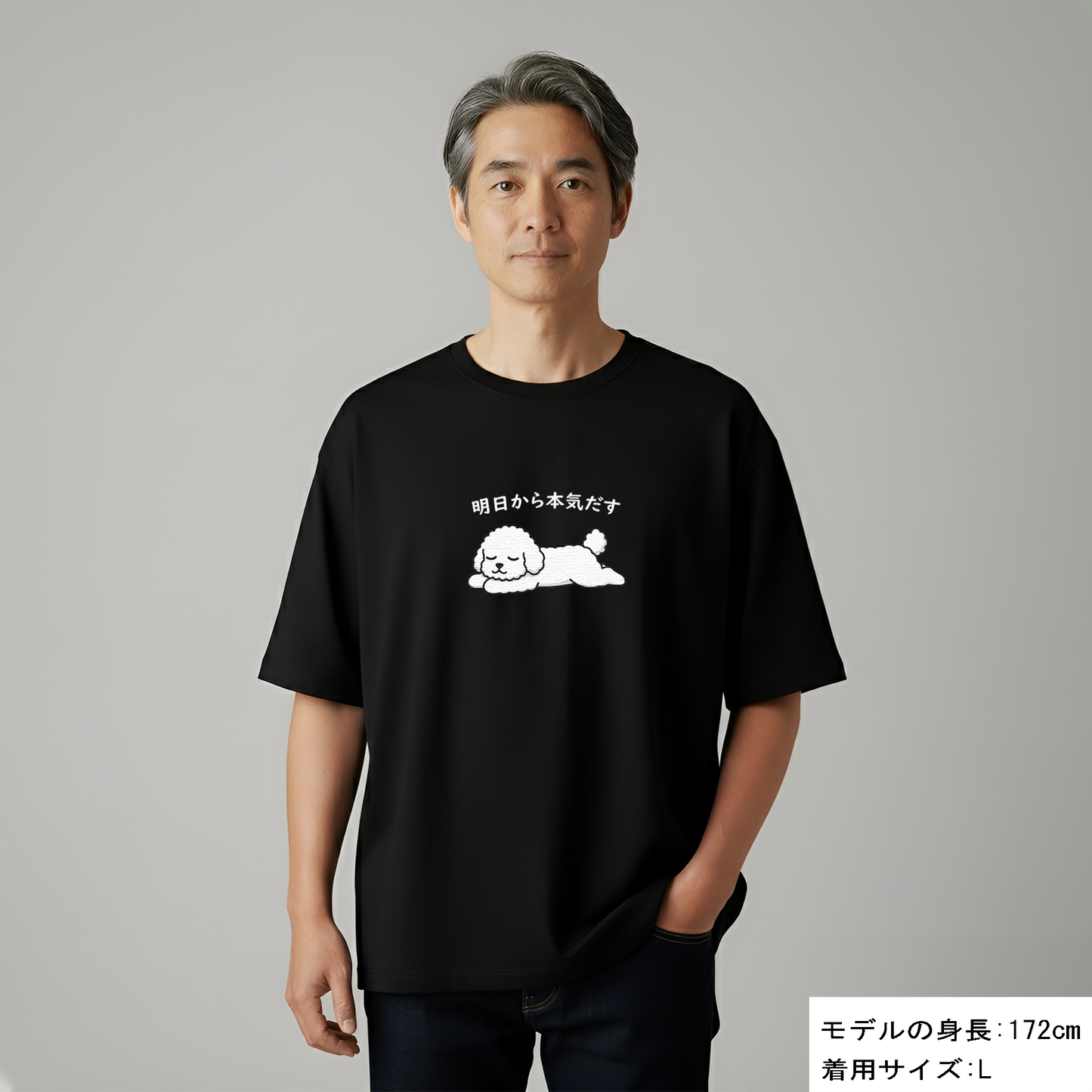 犬 tシャツ 犬イラスト ビション犬 明日から本気出す｜アダルト&キッズサイズ