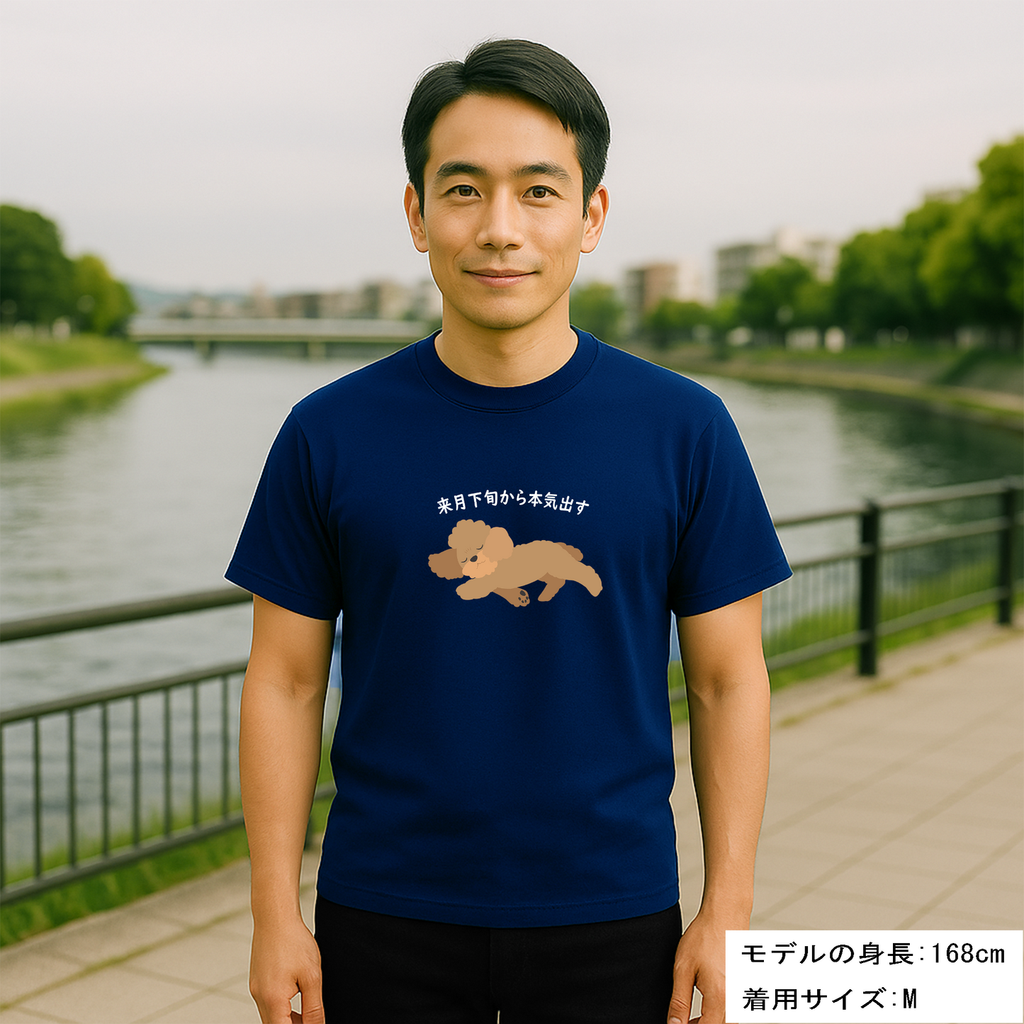 犬tシャツ ドライTシャツ シルキータッチTシャツ いぬ 犬イラスト おもしろ tシャツ プードル犬 明日から本気出す/ 来月下旬から本気出す