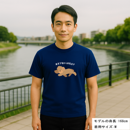 犬tシャツ ドライTシャツ シルキータッチTシャツ いぬ 犬イラスト おもしろ tシャツ プードル犬 明日から本気出す/ 来月下旬から本気出す