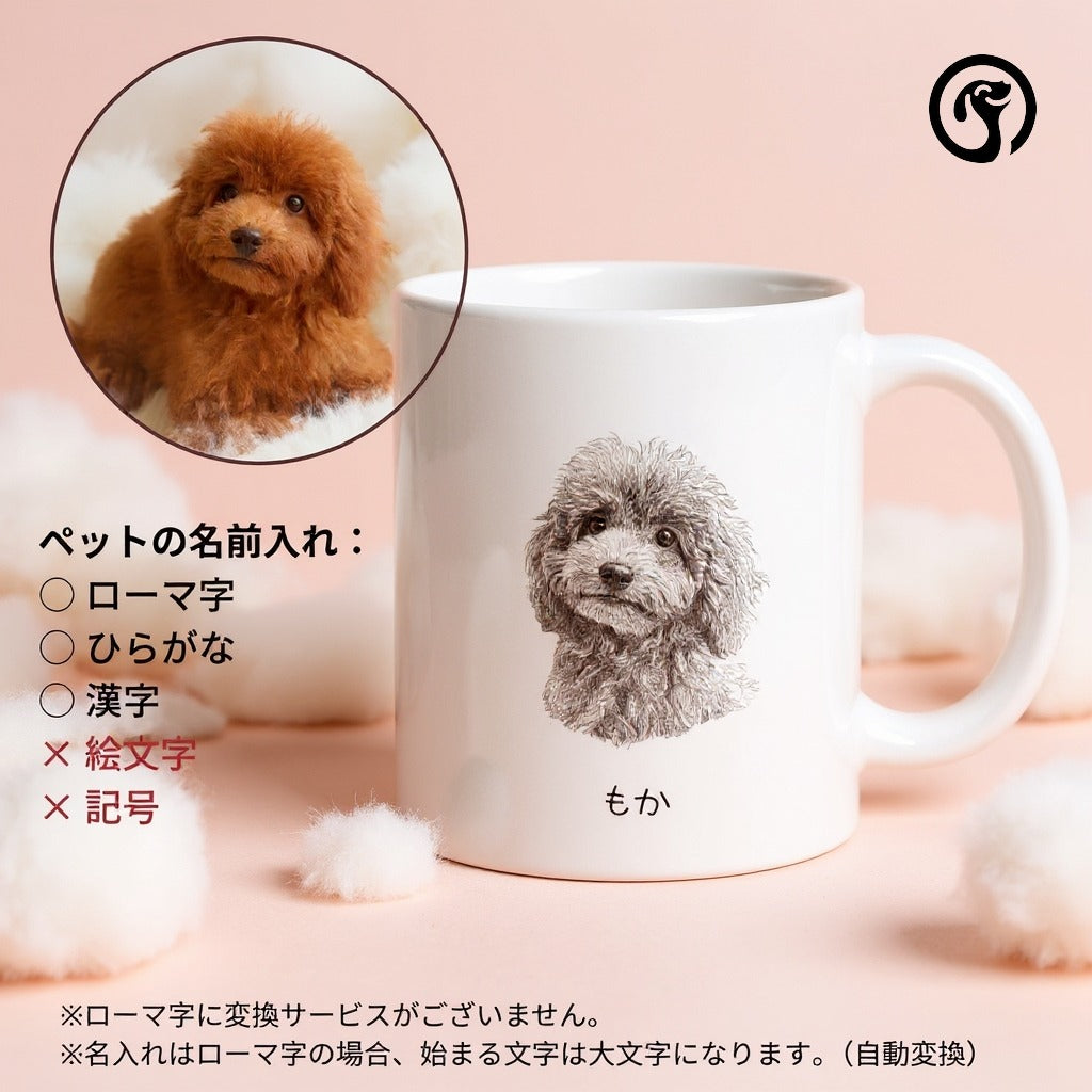 名入れ・写真アート変換｜うちの子マグカップ／inujoy