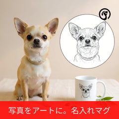 名入れ・写真アート変換｜うちの子マグカップ／inujoy