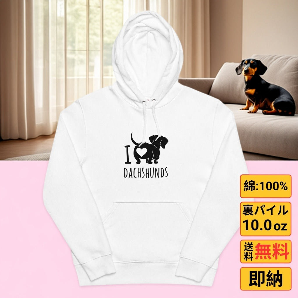 犬 パーカー 犬イラスト いぬ かわいい ダックスフンドが大好き I Love Dachshunds