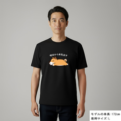 犬 tシャツ 犬イラスト 柴犬 明日から本気出す｜アダルト&キッズサイズ