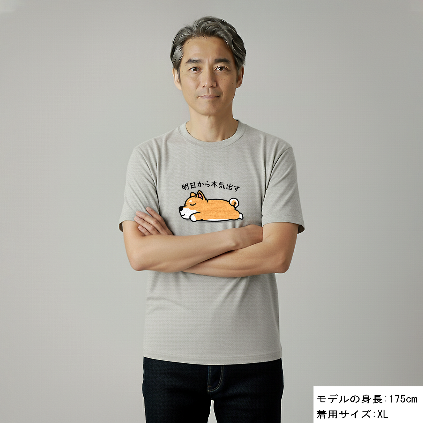 犬 tシャツ 犬イラスト 柴犬 明日から本気出す｜アダルト&キッズサイズ