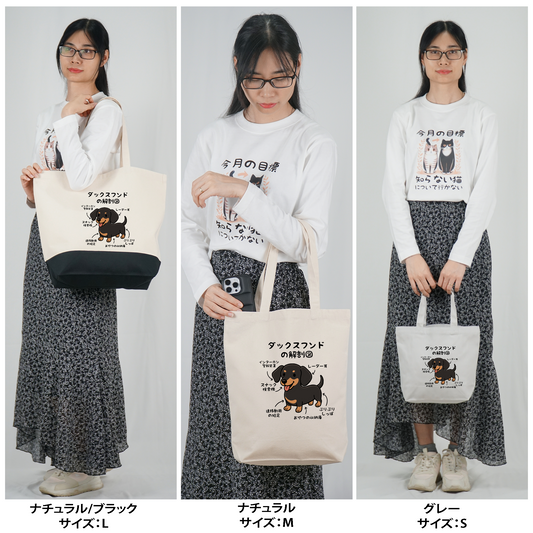 犬トート バッグ 犬 エコ バッグ ダックスフンドの解剖図