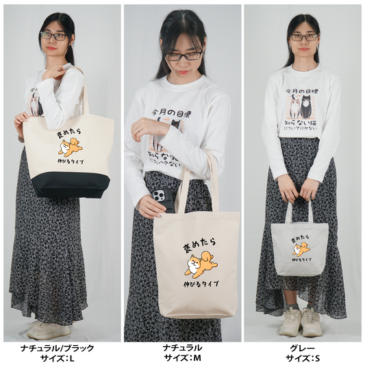 犬トート バッグ 犬 エコ バッグ 柴犬 褒めたら伸びるタイプ