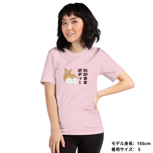 犬 tシャツ 犬イラスト コーギー犬 わがままボディー