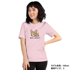 犬 tシャツ 犬イラスト かわいいチワワ 明日から本気出す