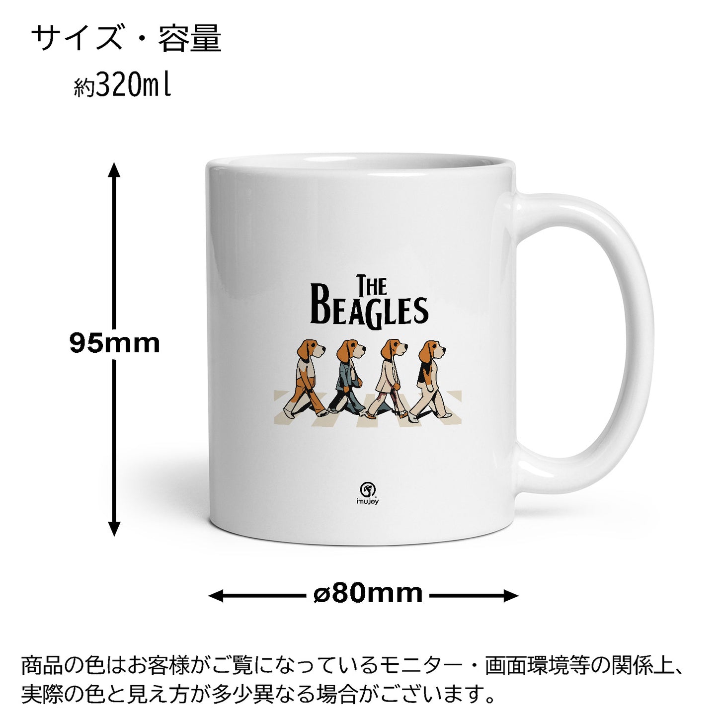 マグカップ 犬イラスト かわいい  The Beagles ビーグル犬 ｜犬好きにおすすめの面白い犬グッズ プレゼントにも最適