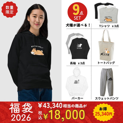 【お得な福袋】9点セット 福袋 2026 《犬類が選べる、犬デザインのランダム》驚きの価値が詰まった限定セット