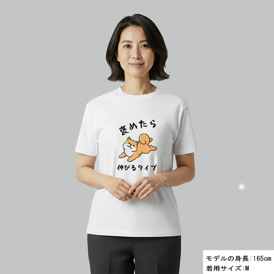 犬 tシャツ 犬イラスト  柴犬 褒めたら伸びるタイプ