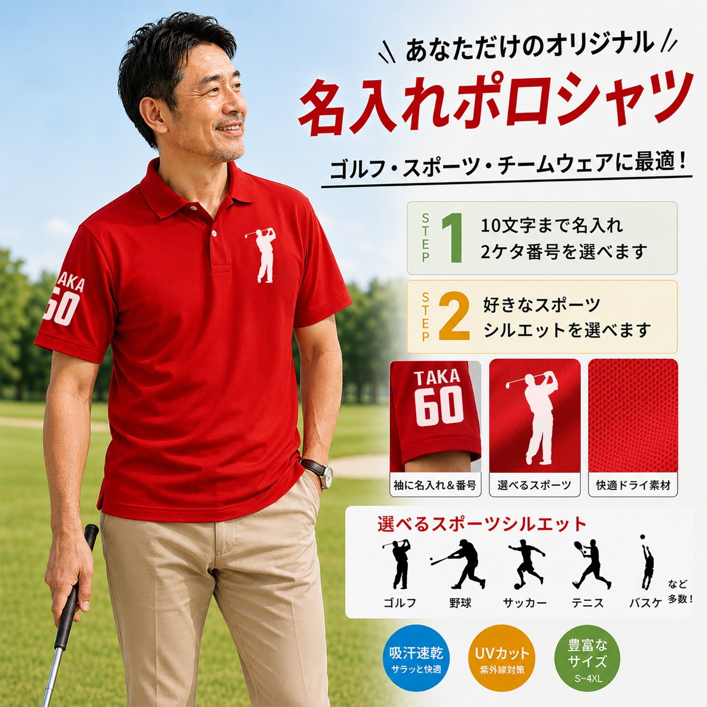 ポロシャツ  |名前＆番号 選べる スポーツ シルエット・ピクトグラム  還暦お祝い 父の日 プレゼント