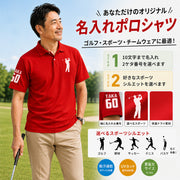 ポロシャツ  |名前＆番号 選べる スポーツ シルエット・ピクトグラム  還暦お祝い 父の日 プレゼント