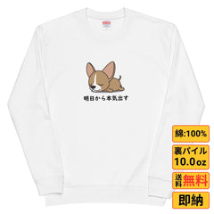犬 トレーナ 犬イラスト いぬ かわいいチワワ 明日から本気出す