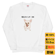 犬 トレーナー いぬ チワワ  犬イラスト かわいいチワワ 怒るスイッチON