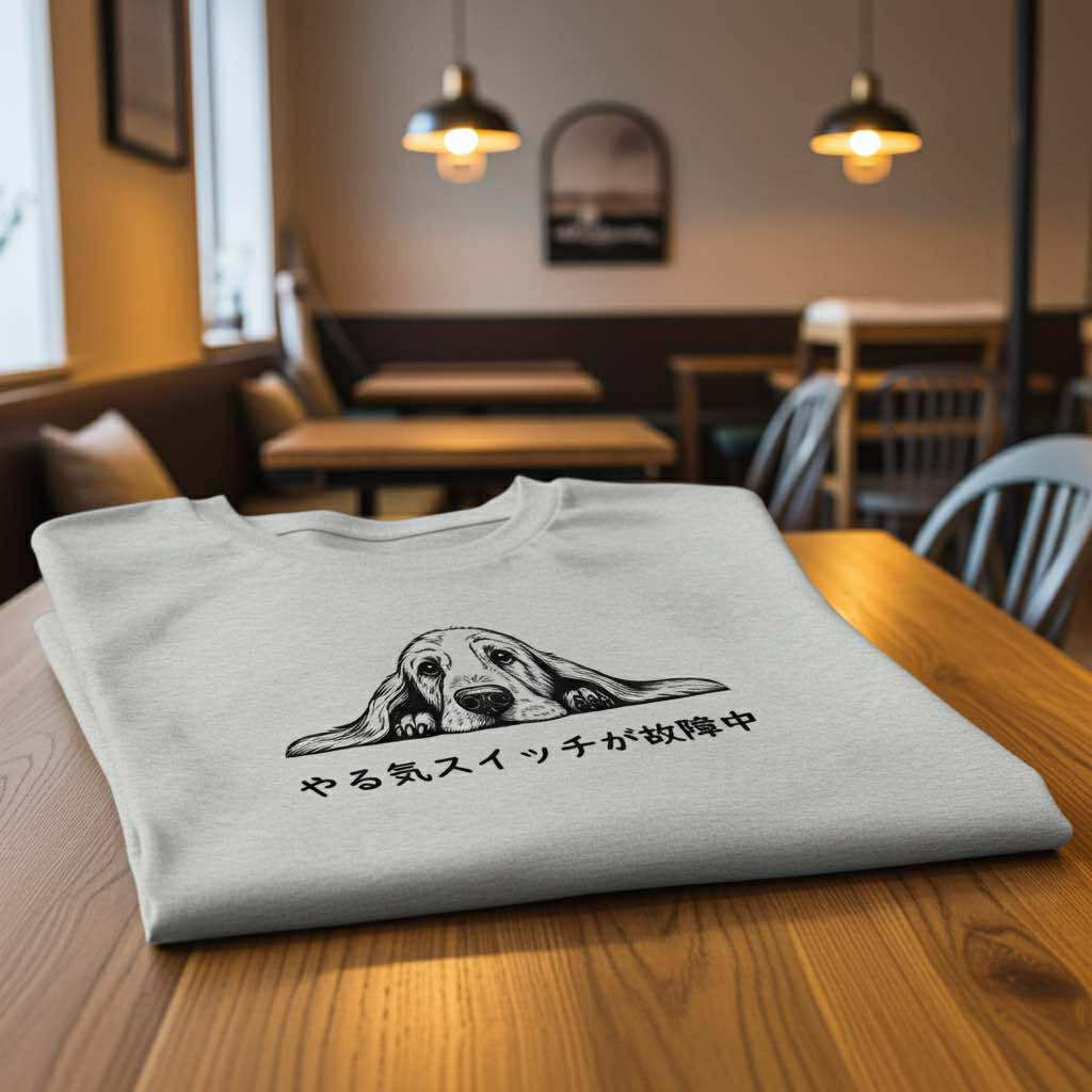 犬 tシャツ 犬イラスト 犬 バセットハウンド やる気スイッチ故障中 ｜アダルト&キッズサイズ
