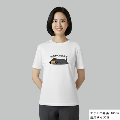 犬 tシャツ 犬イラスト ダックス フンド 明日から本気出す｜アダルト&キッズサイズ