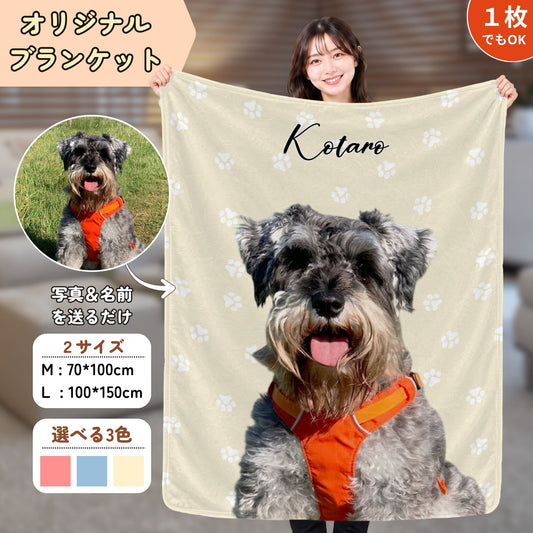 うちの子 写真入れ・名入れブランケット｜愛犬写真・名入れデザイン | ブランケット