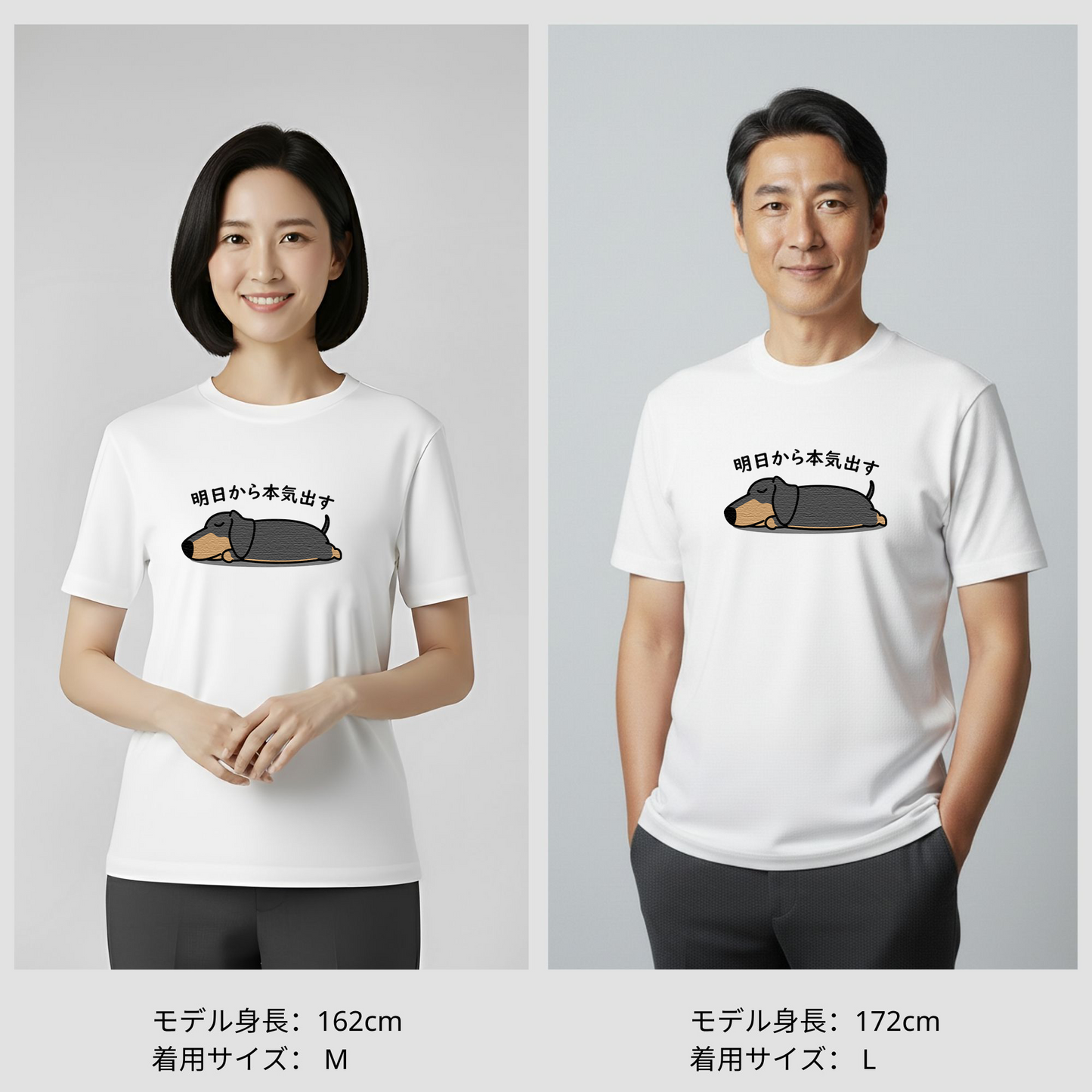犬 tシャツ 犬イラスト ダックス フンド 明日から本気出す｜アダルト&キッズサイズ
