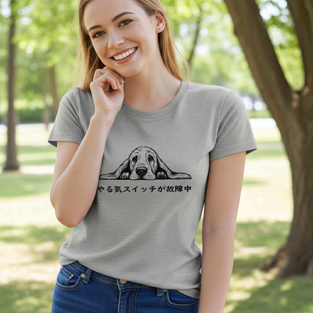 犬 tシャツ 犬イラスト 犬 バセットハウンド やる気スイッチ故障中 ｜アダルト&キッズサイズ