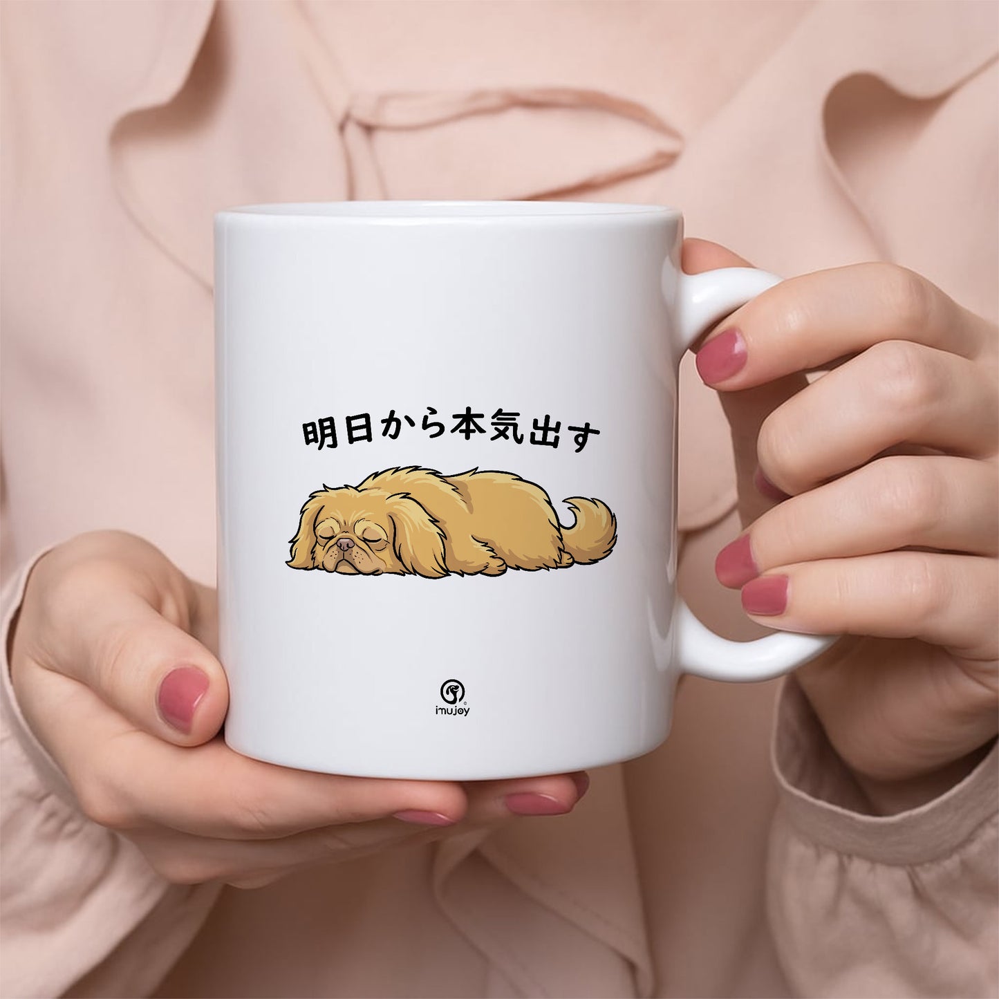 【犬種選べる】マグカップ 犬イラスト 明日から本気だす ｜犬好きにおすすめの面白い猫グッズ プレゼントにも最適