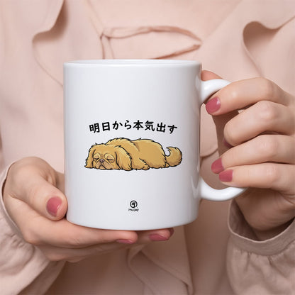 【犬種選べる】マグカップ 犬イラスト 明日から本気だす ｜犬好きにおすすめの面白い猫グッズ プレゼントにも最適