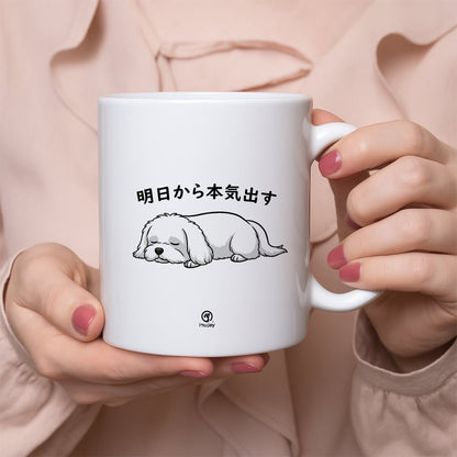 【犬種選べる】マグカップ 犬イラスト 明日から本気だす ｜犬好きにおすすめの面白い猫グッズ プレゼントにも最適