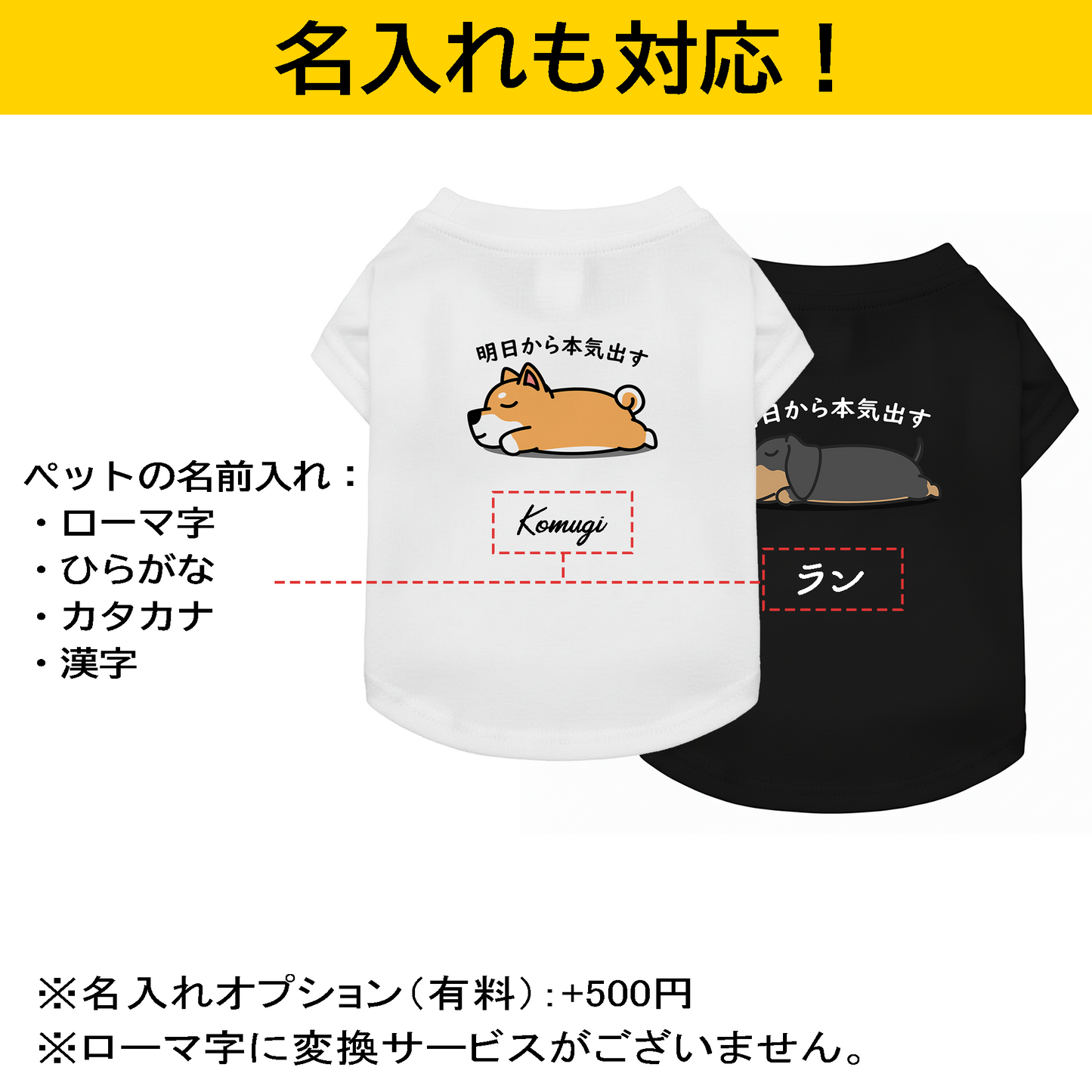 【犬種選べる・名前入れ可能】明日から本気だす 犬用Tシャツ 犬服｜綿100%・小型～中型犬